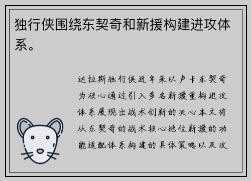 独行侠围绕东契奇和新援构建进攻体系。