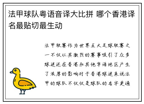 法甲球队粤语音译大比拼 哪个香港译名最贴切最生动