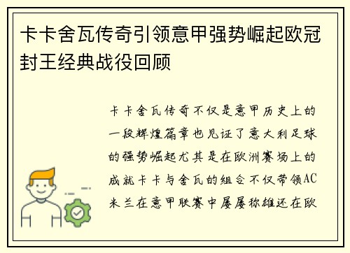 卡卡舍瓦传奇引领意甲强势崛起欧冠封王经典战役回顾