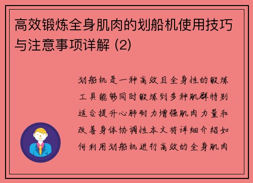 高效锻炼全身肌肉的划船机使用技巧与注意事项详解 (2)