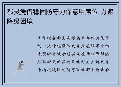 都灵凭借稳固防守力保意甲席位 力避降级困境
