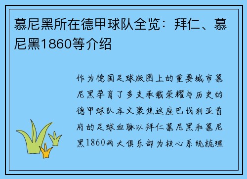 慕尼黑所在德甲球队全览：拜仁、慕尼黑1860等介绍