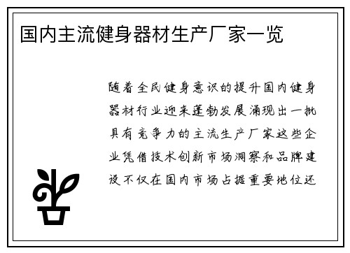 国内主流健身器材生产厂家一览