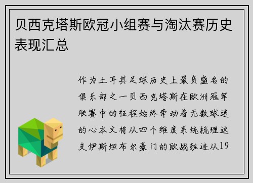 贝西克塔斯欧冠小组赛与淘汰赛历史表现汇总