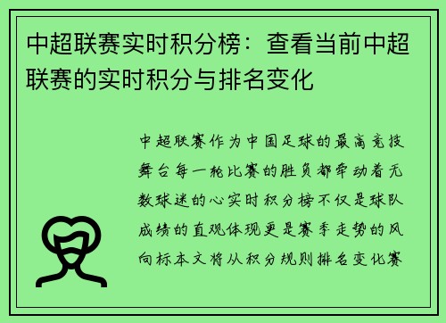 中超联赛实时积分榜：查看当前中超联赛的实时积分与排名变化
