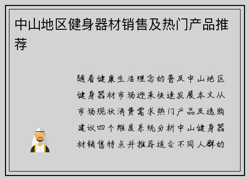 中山地区健身器材销售及热门产品推荐