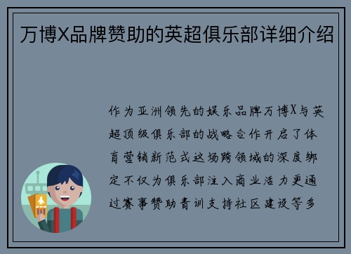 万博X品牌赞助的英超俱乐部详细介绍